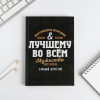 Ежедневник в подарочной коробке &laquo;Лучшему во всем&raquo;, 80 листов