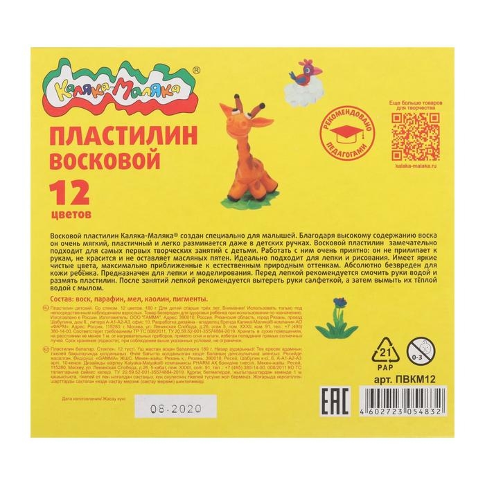 Пластилин мягкий (восковой) 12 цветов 180 г &laquo;Каляка-Маляка&raquo;, со стеком