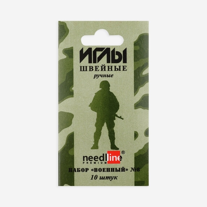 Иглы швейные &laquo;Военный набор №8&raquo;, 10 шт, ИЗ-200914