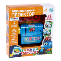 Музыкальный проектор &laquo;Важный транспорт&raquo;, 3 слайда, звук, свет