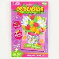 Объемная аппликация с блестками &laquo;Самой любимой&raquo;