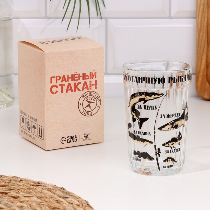 Стакан гранёный в подарочной упаковке "За отличную рыбалку!" 250 мл