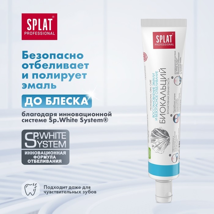 Зубная паста Splat Professional Compact, &laquo;Биокальций&raquo;, 40 мл