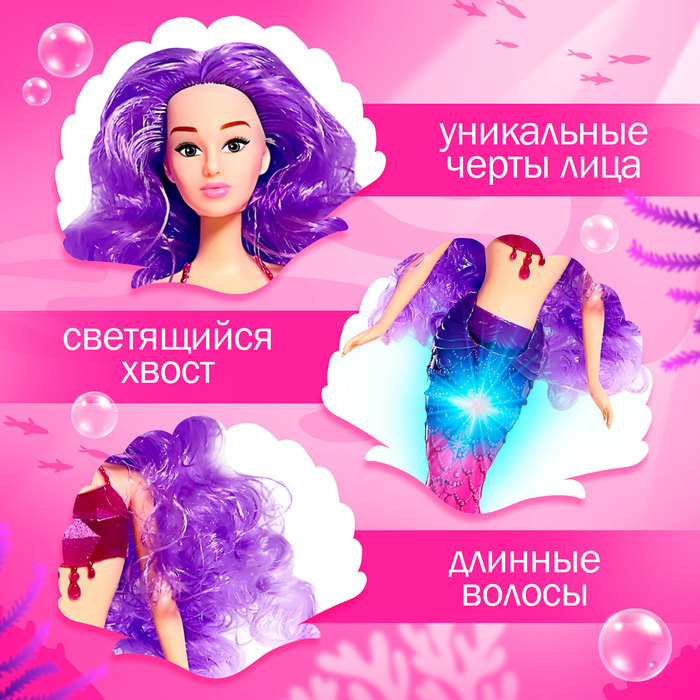 Кукла &laquo;Морская принцесса&raquo; со светом