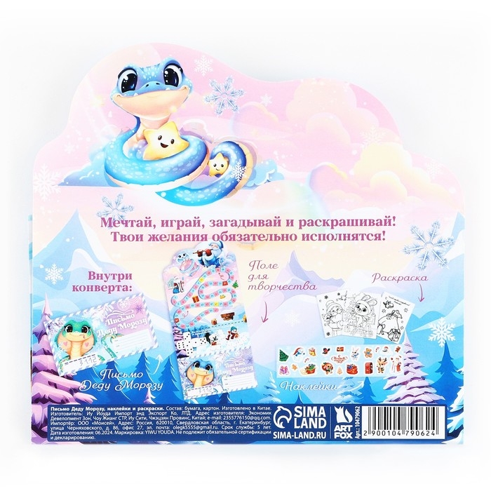Письмо Деду Морозу &laquo;Новый год: С Новым Годом!&raquo; с наклейками, раскраски 3 листа