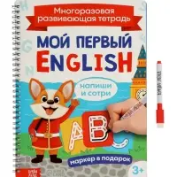 Многоразовая тетрадь "Изучаем английский язык", 40 стр