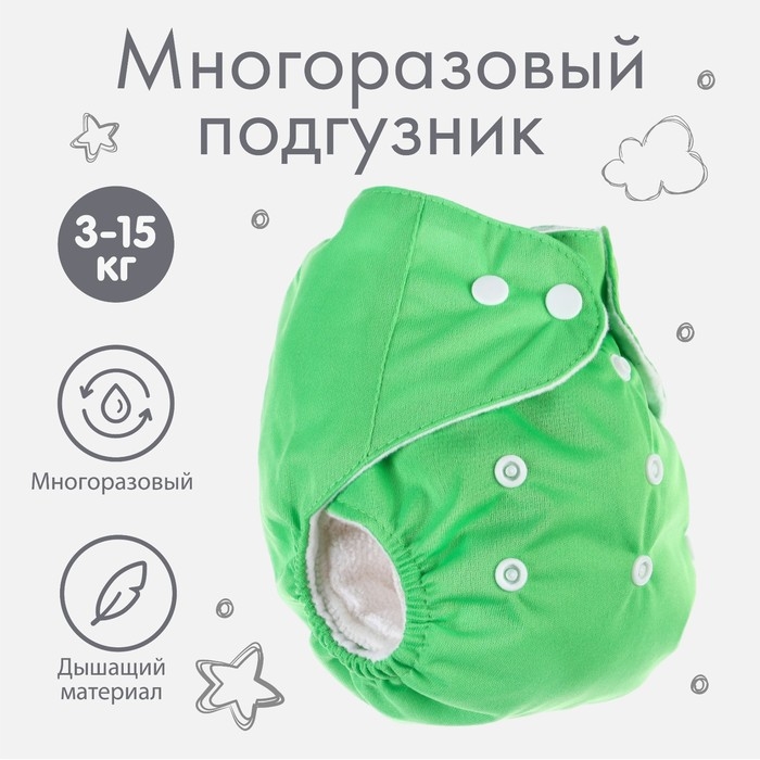 Многоразовый подгузник, 3-15 кг, цвет зеленый, Крошка Я