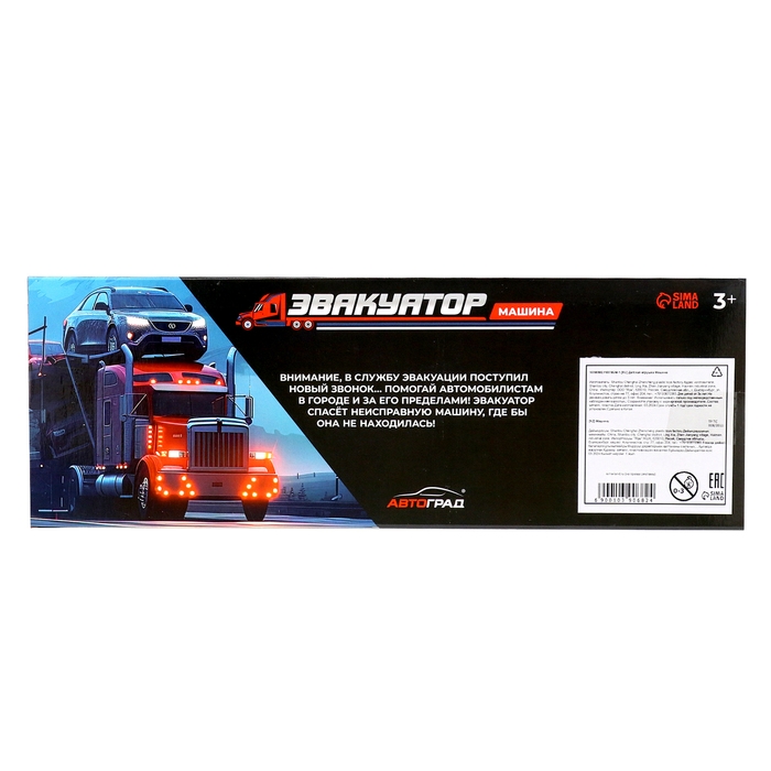 Грузовик металлический &laquo;Эвакуатор&raquo;, с машинкой, цвет МИКС