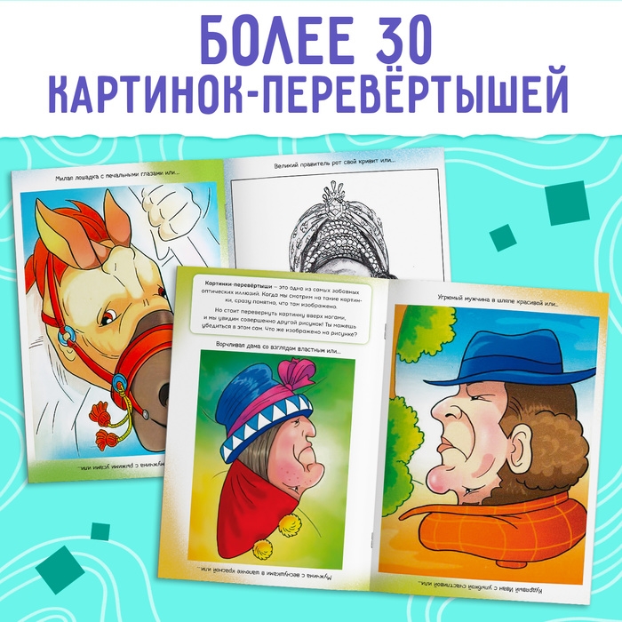 Набор &laquo;Оптические иллюзии&raquo;, 4 книги по 36 стр., 7+