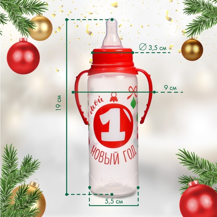 Бутылочка для кормления &laquo;Мой 1 Новый год&raquo;, классическое горло, 250 мл., от 3 мес., цилиндр, подарочная упаковка, с ручками