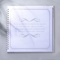 Книга пожеланий &laquo;Для тёплых пожеланий&raquo;, на пружине, 21,5 х 21 см.