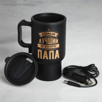 Термокружка, 450 мл, Автомобильная &laquo;Самый лучший в мире папа&raquo;, сохраняет тепло 3 ч, с подогревом от прикуривателя
