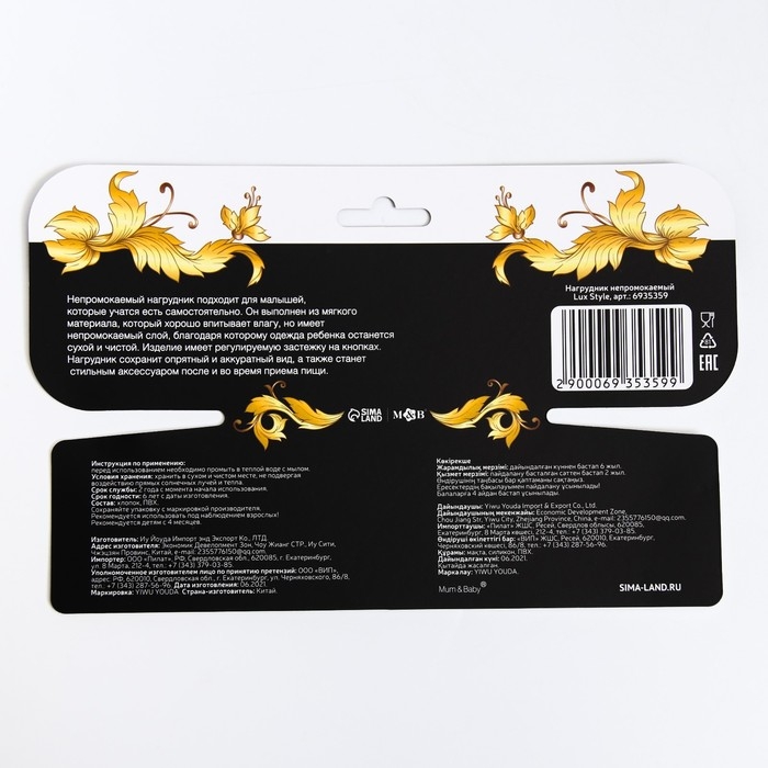 Нагрудник/слюнявчик для кормления &laquo;Lux Style&raquo; на кнопке