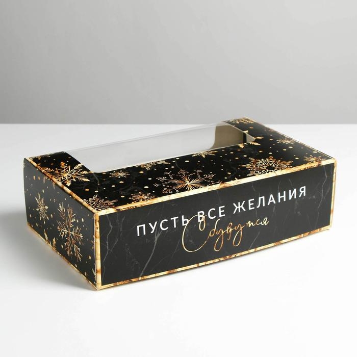 Коробка для эклеров с вкладышами &laquo;Пусть сбудутся желания&raquo;, 25,2 х 15 х 7 см, Новый год