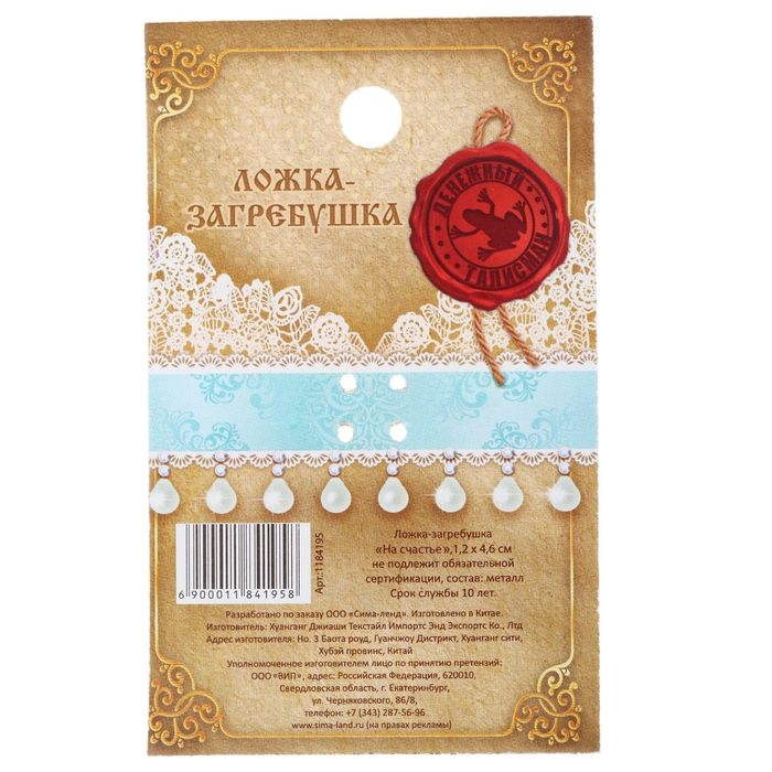 Кошельковый талисман: ложка загребушка &laquo;На счастье&raquo;, 4,6 х 1,2 см.