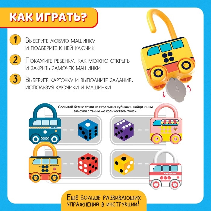 Развивающий набор &laquo;Машинки-замочки&raquo;, ключики, машины-помощники