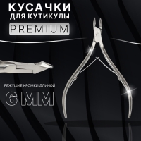Кусачки маникюрные для кутикулы &laquo;Premium&raquo;, двойная пружина, 10,6 см, длина лезвия - 6 мм, на блистере, цвет серебристый