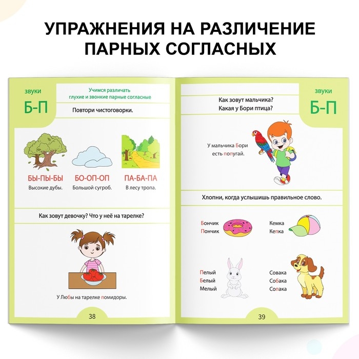 Обучающая книга &laquo;Логопедические тесты. Развиваем речь&raquo;, для детей 3-4 лет, 68 стр.