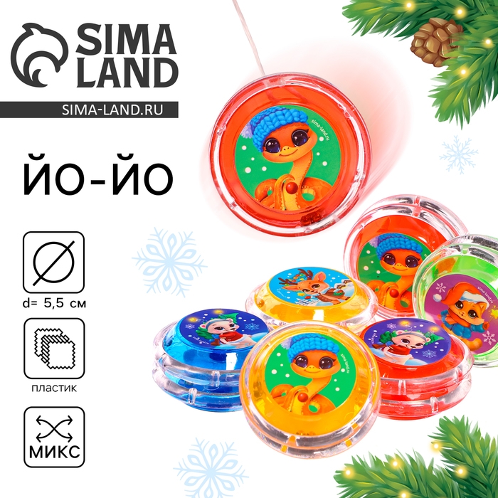 Йо-Йо &laquo;Веселый Новый год&raquo;, змейка, d= 5,5 см