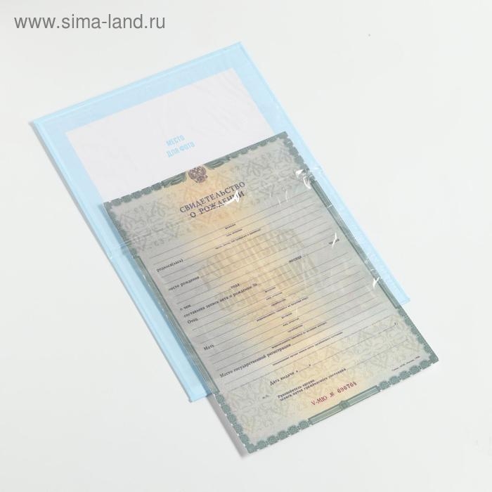 Папка для свидетельства о рождении &laquo;Коллаж для мальчика&raquo;, А5