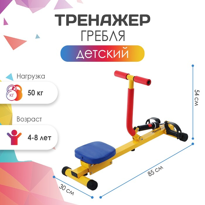 Тренажёр детский ONLYTOP &laquo;Гребля&raquo; SL-12, 4-8 лет