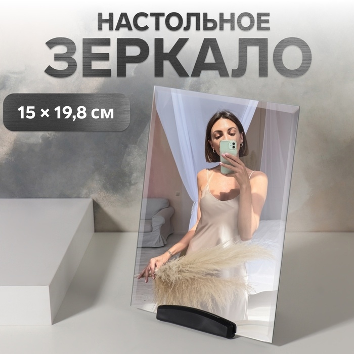 Зеркало настольное, зеркальная поверхность 15 &times; 19,8 см, цвет чёрный