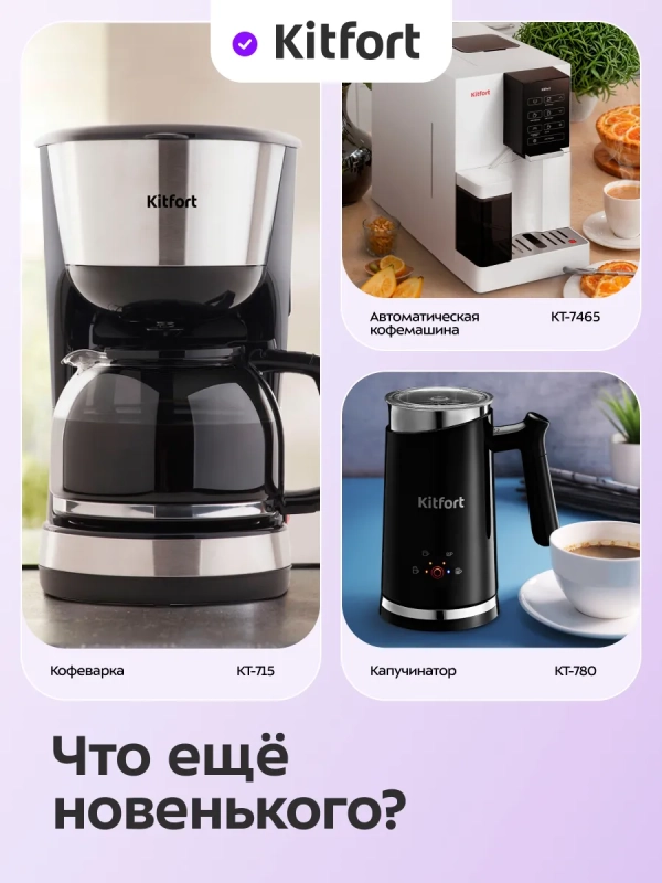 Кофеварка 2 в 1 с капучинатором КТ-7617