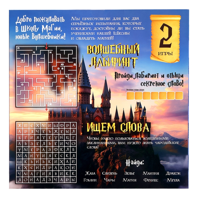 Настольная игра &laquo;Волшебное адвент-приключение&raquo;, 2-4 игрока, 3+