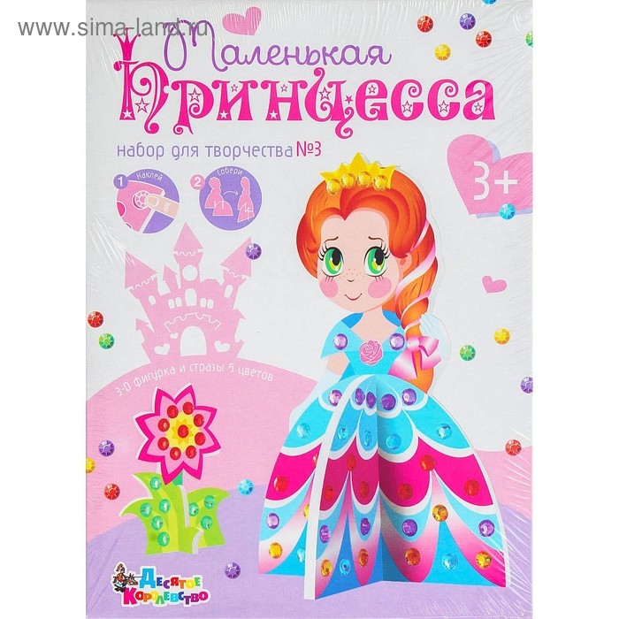 Набор для творчества из страз "Маленькая принцеса 3"