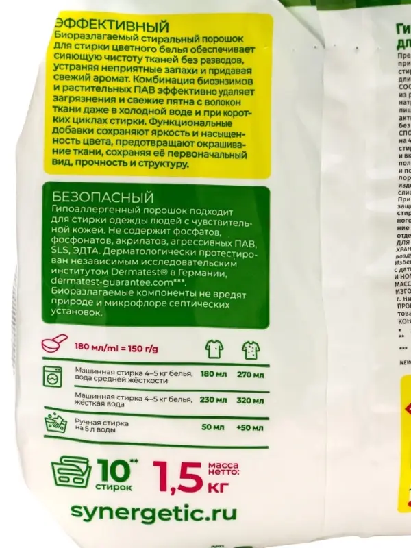 Стиральный порошок Synergetic Color, гипоаллергенный, 1.5 кг
