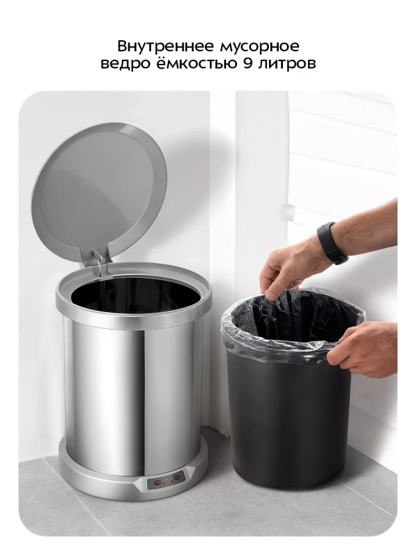 Мусорное ведро сенсорное с крышкой КТ-6808 - 9 л