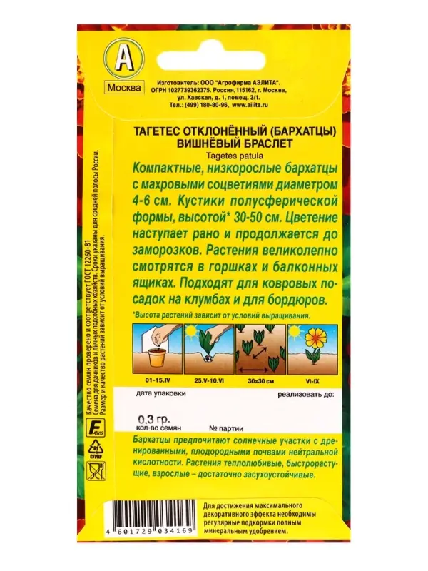 Семена цветов Бархатцы Вишневый браслет , Ц/П,0,3 г