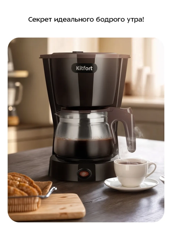 Кофеварка капельная электрическая КТ-7591 - 550 Вт