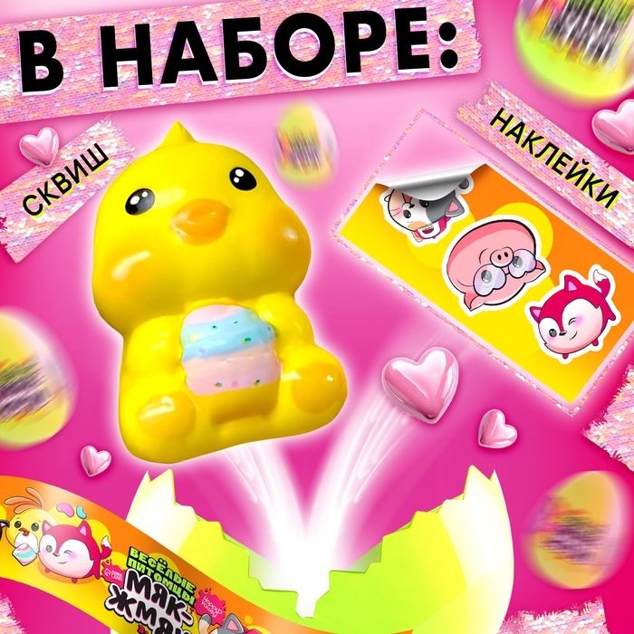 Игрушка - сюрприз &laquo;Мяк-жмяк: Весёлые питомцы&raquo;, с наклейками