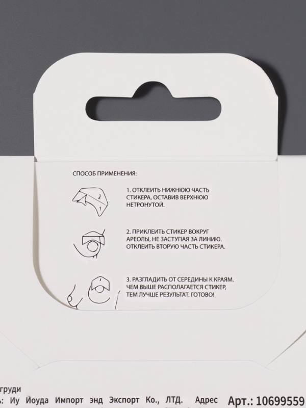 Стикеры для поддержки груди (наб 5пар цена за наб) 12*8см на кл основе бел ОТ