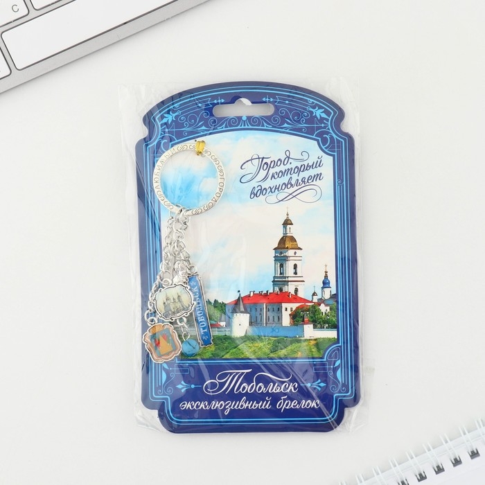 Брелок металлический &laquo;Тобольск. Софийско-Успенский собор&raquo;