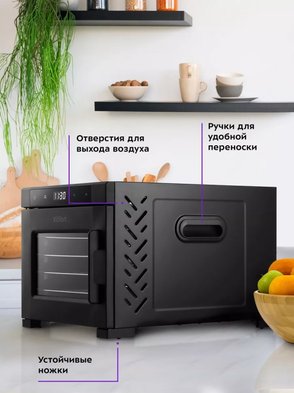 Сушка для овощей и фруктов электрическая КТ-1964 - 600 Вт