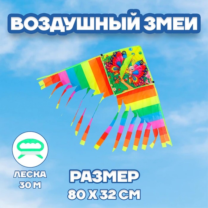 Воздушный змей &laquo;Бабочки&raquo;