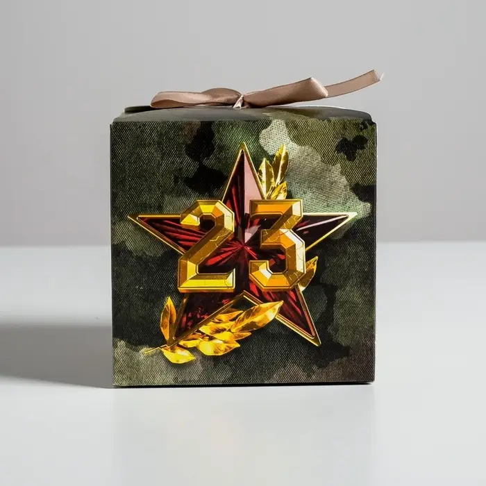 Коробка подарочная складная, упаковка, &laquo;23 февраля&raquo;, 12 х 12 х 12 см