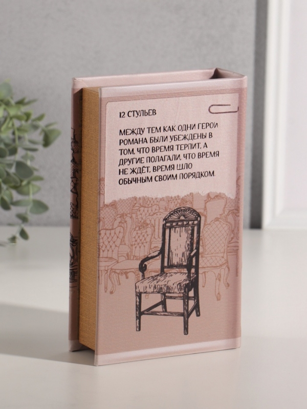 Сейф-книга дерево кожзам "Илья Ильф. Евгений Петров. 12 стульев" тиснение 21х13х5 см