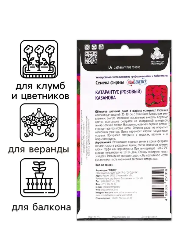 Семена цветов Катарантус "Казанова", 10шт