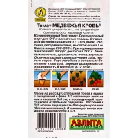 Семена Томат "Медвежья кровь", раннеспелый, детерминантный 20 шт