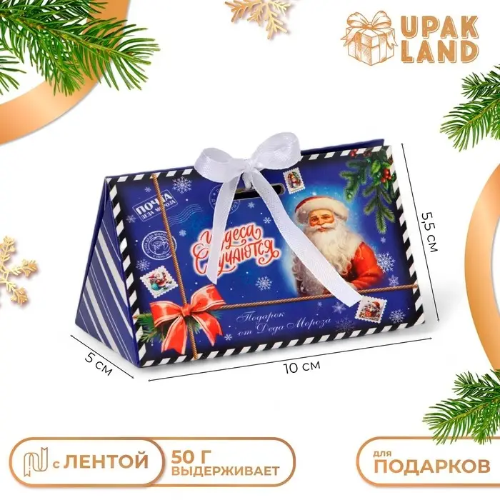 Бонбоньерка, новогодняя подарочная упаковка &laquo;Волшебства и сказки&raquo;, 10&times;5.5&times;5 см