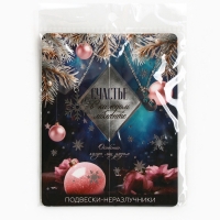 Подвески неразлучники новогодние &laquo;Счастье в каждом моменте&raquo;, 11 х 14 см