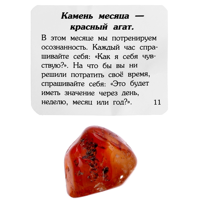 Адвент-календарь &laquo;12 камней&raquo;