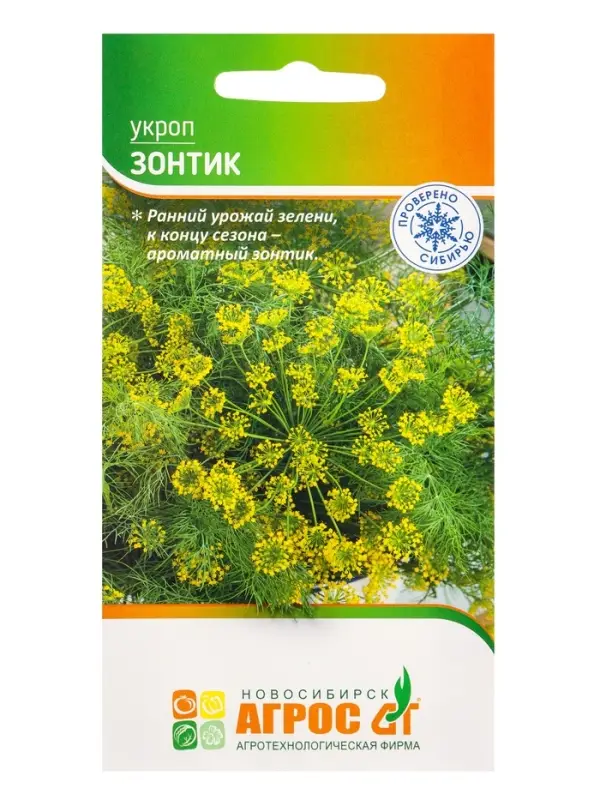 Семена Укроп "Зонтик" 2 г