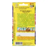 Семена цветов Петуния "Все звезды" F1 многоцветковая, смесь окрасок, О, 10 шт