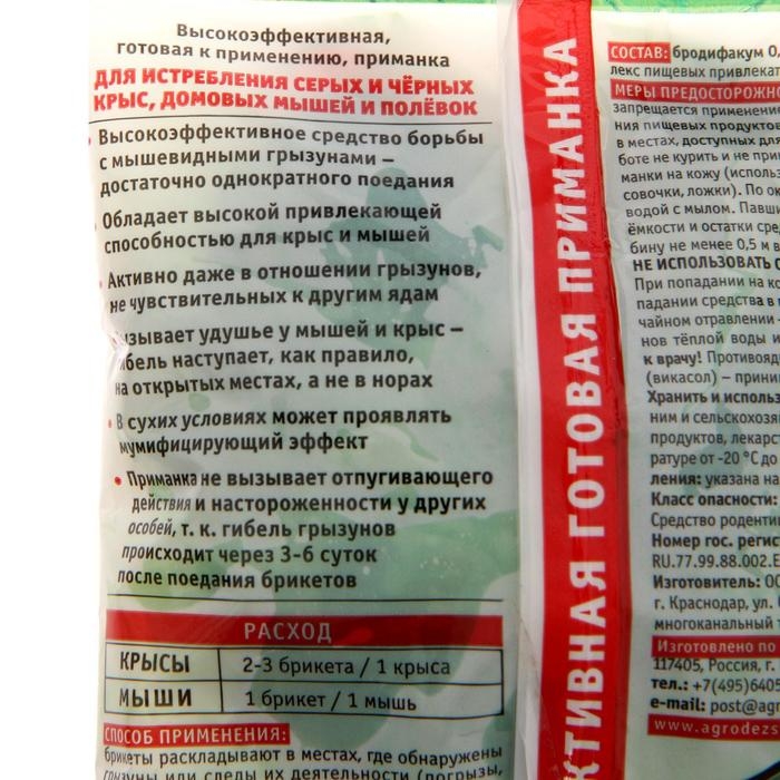 Тесто-брикеты от грызунов "Наповал", с ароматом карамели, 200 г