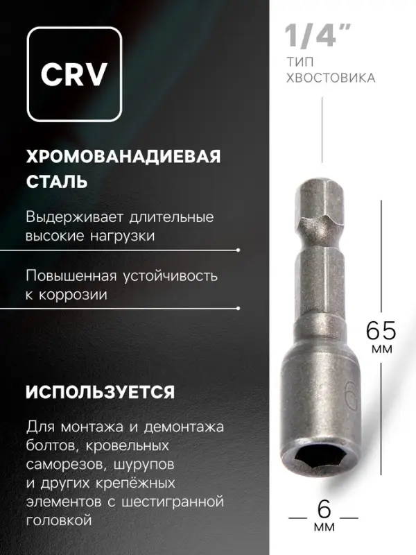 Бита с торцевой головкой ТУНДРА, сталь CrV, магнит, 6 х 45 мм