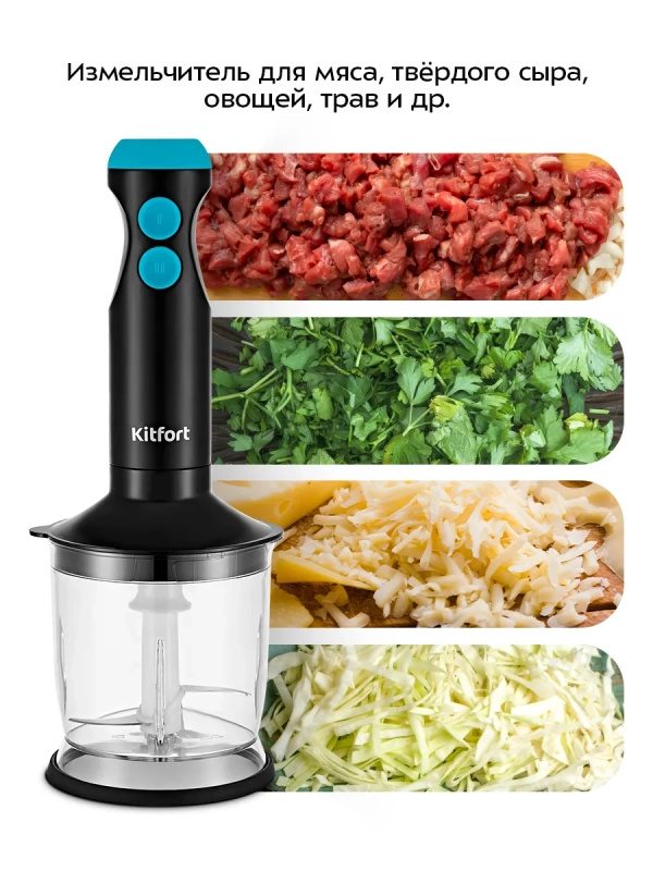 Блендер погружной с чашей КТ-3041 (3 в 1) - 350 Вт